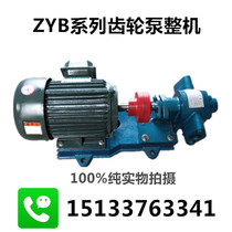 High temperature electric gear pump ZYB-83 3 55 33 3 18 3 Residual oil pump tar pump oil pump oil pump