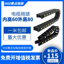  H60 yellow dot reinforced machine tool threading towline Bridge fully enclosed nylon engineering link drive threading chain