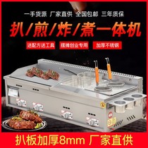 Grill frying machine gas commercial stall grilt hand grab cake Fryer multifunctional all-in-one machine coal gas