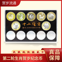 The second round of the zodiac commemorative coins single set pig rat ox commemorative coin 7 pieces set