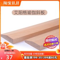 Aiyangge inclined board yoga inverted auxiliary baffle natural beech wood without Burr yoga accessories wood board