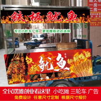 Night market snack stalls Sizzling squid roast duck sausage BARBECUE fried skewers grilled oysters Snack car advertising stickers inkjet cloth