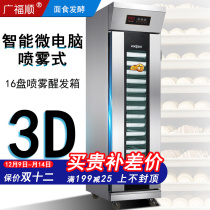 Guangfushun commercial spray waking noodle hair noodle machine automatic refrigerated hair box baking steamed bread fermentation box