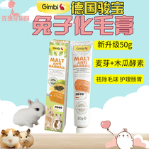 Spot German Junbao Rabbit Hair Paste 50g Rabbit Guinea Pig Hair Ball Papaya Enzyme Hair Paste