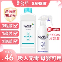 sansei air disinfection spray Indoor household disinfectant Childrens and baby room disinfection and sterilization Special for mother and baby