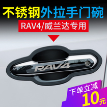 Dedicated for 20-21 Toyota Rongfang RAV4 outer door bowl modified Wilanda door handle attachment accessories