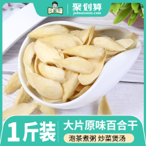 Sweet lily dry goods Non Lanzhou Gansu with lotus seed Tite grade No sulphur staying porridge Fresh 500g edible Bubble water tea