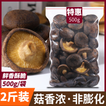 Shiitake mushrooms for childrens snacks healthy nutrition non-low 0 saccharin add-on gluttonous heat card fried