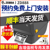 Zebra gk888t ZD888 label printer Thermal self-adhesive Amazon fba express electronic surface stand-alone two-dimensional code thermal transfer bar code machine Coated paper E-mail treasure Best Energy Logistics