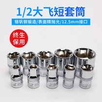 HGZZ quick ratchet socket hexagon short socket auto repair sleeve head 1 2 big flying 12 5 wrench tool 8-32