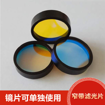 Filter Narrowband filter Bandpass filter Lens special filter(bandpass narrowband)