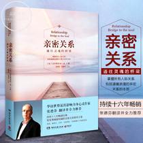Genuine Intimacy-A bridge to the soul Zhang Defen Translation Gender relations Men and women feelings Marriage Love psychology Women marriage Family Emotional relationship psychology Happiness Spiritual cultivation book