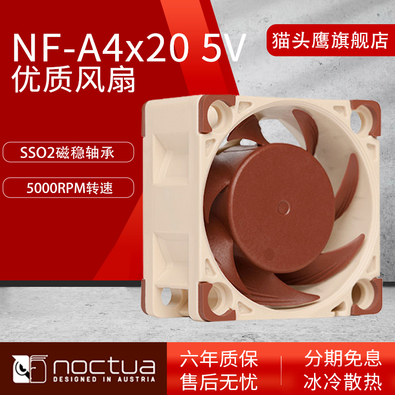 èͷӥ(Noctua) NF-A4x20 5V 4CM ɢȻ