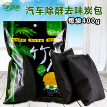 Home Yi Mei bamboo charcoal bag car with formaldehyde removal and odor removal activated carbon deodorization new car supplies indoor odor carbon package