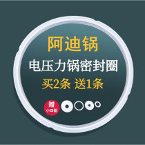 Adi cooker electric pressure cooker sealing ring electric pressure cooker accessories 5L6L liter sealing rubber ring pot cover universal rubber ring