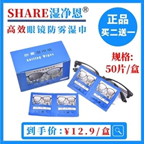 Wet clean en anti-fog wipe glasses Wet wipe cloth eyes Car glass window mirror defogging artifact mask anti-Ha gas