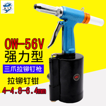 Orville OW-56V type pneumatic nail gun pneumatic riveting gun 4-4 8-6 4mm