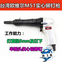 Orville OW-M51 pneumatic nail gun pneumatic nailing machine strong solid rivet gun 5mm aluminum