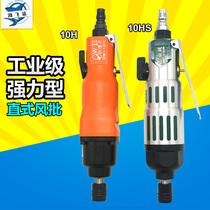 Taiwan ORVILLE 10H 10HS industrial grade straight air batch double hammer pneumatic screwdriver pneumatic screwdriver screwdriver