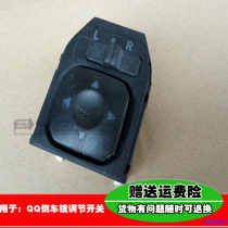 Adapt to Chery QQ rearview mirror adjustment switch mirror adjustment switch QQ308 mirror electric switch QQ