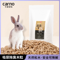 Carnaukhamster Deodorant Wood Grain Urine Sand Over Winter Supplies Rabbit Gold Silk Bear Water Suction Urine Small Pet Deodorant Cushion