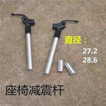 Arlang electric scooter seat shock absorber rod diameter 27 2 cm 28 6 seats Hilop cushion accessories