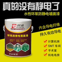  Water-based epoxy anti-static wall paint SMT workshop wall anti-static paint room wall anti-static paint
