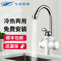 Flying feather FY-10BX2X-30 kitchen treasure small instant hot electric water heater