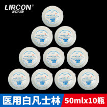 Lierkang White Vaseline 50ml * 10 boxes of medical hands and feet dry crack prevention pure Vaseline lubricants