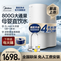 Midea Home Intelligent Water Purifier Direct Drinking Machine Tap Water Filter RO Reverse Osmosis Water Purifier Peanut Flagship Store