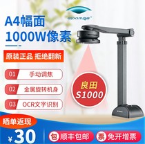 Liangtian high-speed camera S1000 A4 format 10 million pixels high-speed high-speed fast scanner