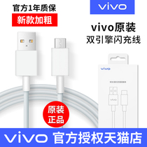  vivo data cable original X9X20X21X23 charging cable x27x21i official S1 flash charge iqoo fast charge Y67 Android Z3 mobile phone Y66 original Y93y