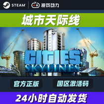 steam game pc Chinese genuine city skyline Cities Skylines country zone activation code key