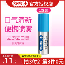 Shu Ke mouth breath freshener oral portable spray to remove bad breath children male and female to odor portable