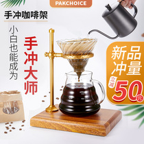 Hand-brewed coffee pot set rack Coffee retro simple hand-brewed coffee pot coffee rack Household drip filter cup appliance