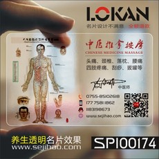 健康养生医疗医院瘦身减肥人物素描个性时尚定制透明名片SPI00174