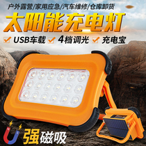Work light led strong magnetic suction with magnet Super bright strong light Auto repair repair light Outdoor lighting Car solar light