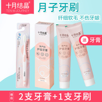  October crystal confinement toothbrush postpartum soft hair Super soft maternal special pregnancy toothbrush toothpaste set