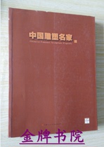  Art View Chinese Famous Sculptors III 3 Liu Weiqi Liu Xin and other famous sculptural works