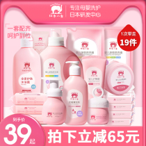  Red baby elephant newborn baby wash and care set Newborn baby shampoo and shower gel supplies Daquan flagship store