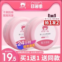 Red baby elephant baby talcum powder Newborn children natural puff baby corn hot prickly heat powder flagship store