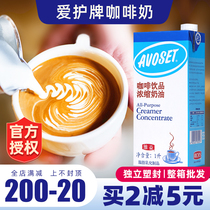 (Official authorization) Aihuo brand coffee milk concentrated plant cream 1L love coffee cream coffee concentrated milk