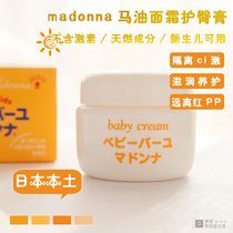 Newborn available Japan Madonna Children Natural Formula Horse Oil Butter Cream 25g