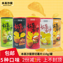 This high sand house potato chips good potato original cut handmade crispy snacks 110g canned salt and pepper barbecue cucumber original bucket