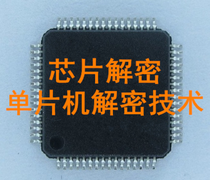 Chip decryption microcontroller cracking ic program cracking decryption chip