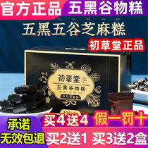 Early thatched cottage five black grain cake five black sesame cake nourishing grain cream small square black berry cake independent packaging
