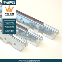 Shingwang board gypsum board ceiling card keel main keel integrated ceiling toilet kitchen ceiling main keel