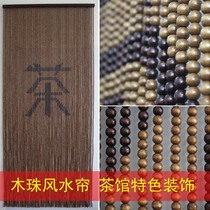 Direct sales of the new wooden bead curtain pastoral tea restaurant decorative bead curtain Feng Shui curtain shop private personality custom encryption