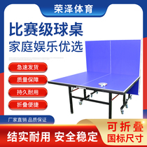 Table tennis table Household removable folding belt wheel Indoor standard game special training table tennis table case
