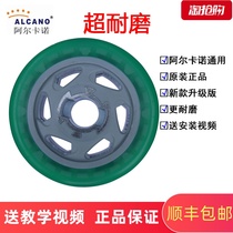 Alkano door opener accessories eight-character door electric swing door wheel polyester wheel wheel wheel assembly
